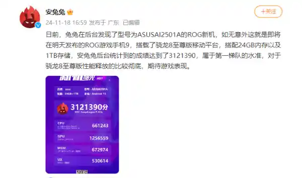 ROG 9 Pro刷新安兔兔跑分纪录，旗舰性能榜再添新冠军
