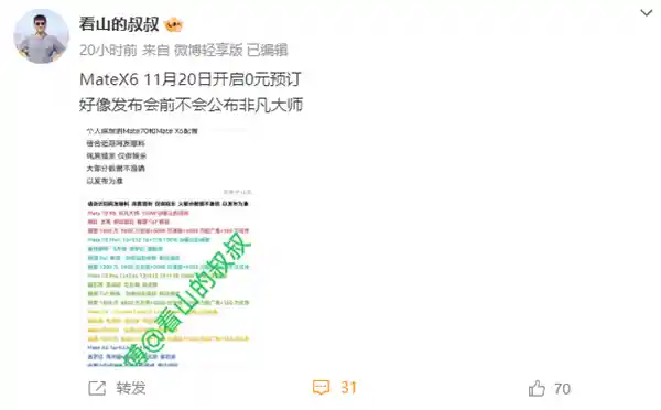 华为Mate X6来袭！折叠屏机皇预售火热启动