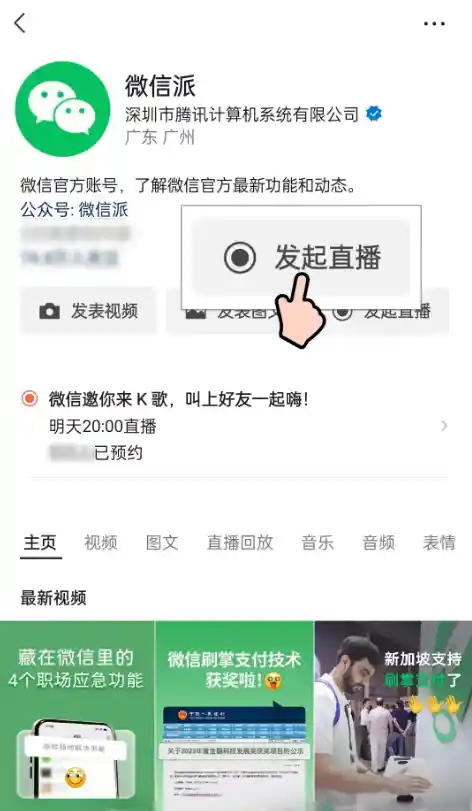 微信视频号内测全新K歌房：邀请8位好友，开启连麦K歌新体验
