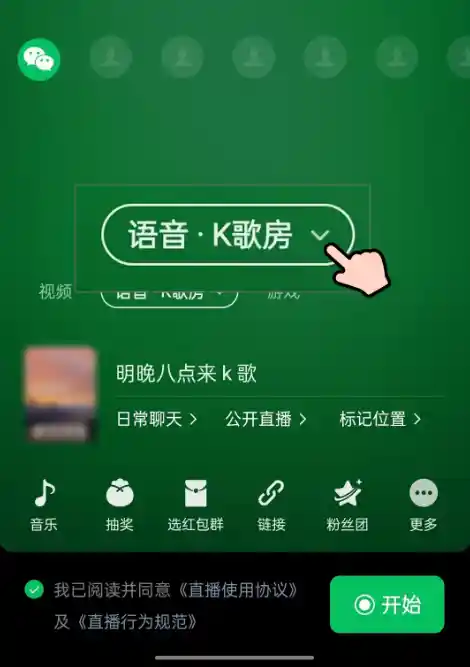 微信视频号内测全新K歌房：邀请8位好友，开启连麦K歌新体验