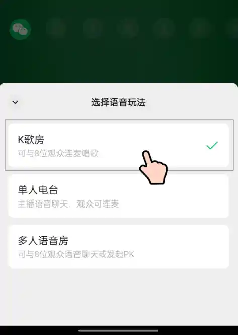 微信视频号内测全新K歌房：邀请8位好友，开启连麦K歌新体验