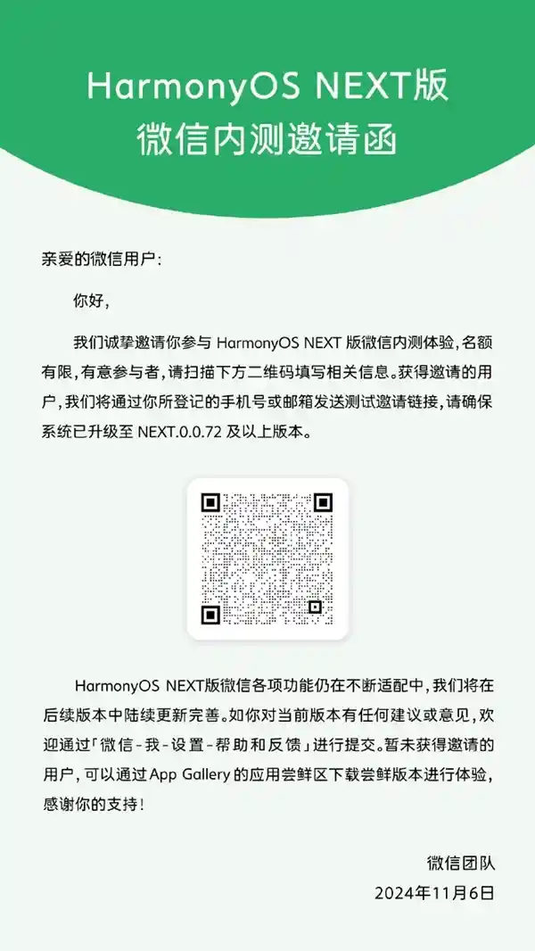 鸿蒙原生版推送1.0.1.36内测升级：红包功能升级，面对面转账更便捷