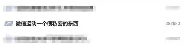 微信运动引发热议：隐秘的健身新趋势