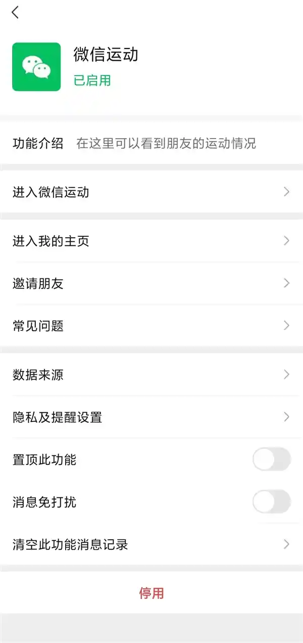 微信运动引发热议：隐秘的健身新趋势