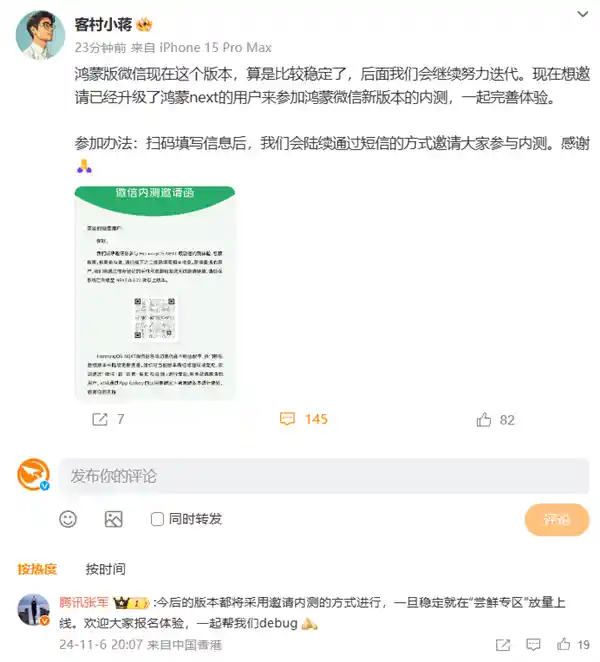 微信鸿蒙版内测邀请开启！腾讯高管承诺：稳定后即刻全面上线
