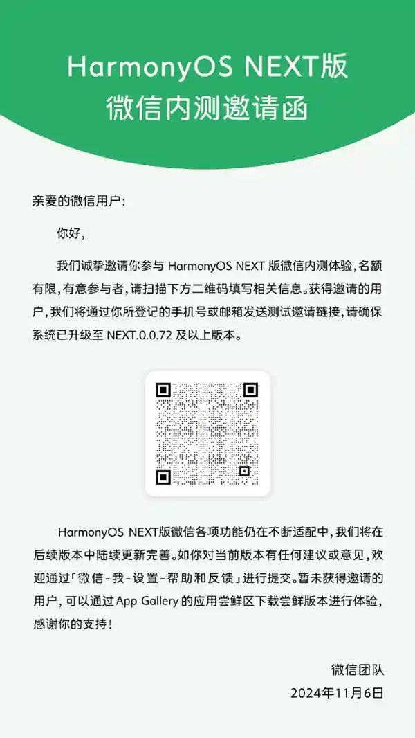 微信鸿蒙版内测邀请开启！腾讯高管承诺：稳定后即刻全面上线
