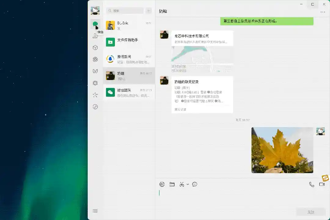 【国产龙芯CPU】微信4.0震撼升级！全新界面、功能惊艳亮相