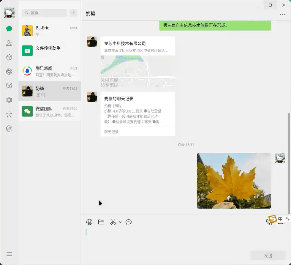 【国产龙芯CPU】微信4.0震撼升级！全新界面、功能惊艳亮相