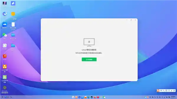 微信4.0全新升级：统信、深度、麒麟版与Windows版一拟一样！
