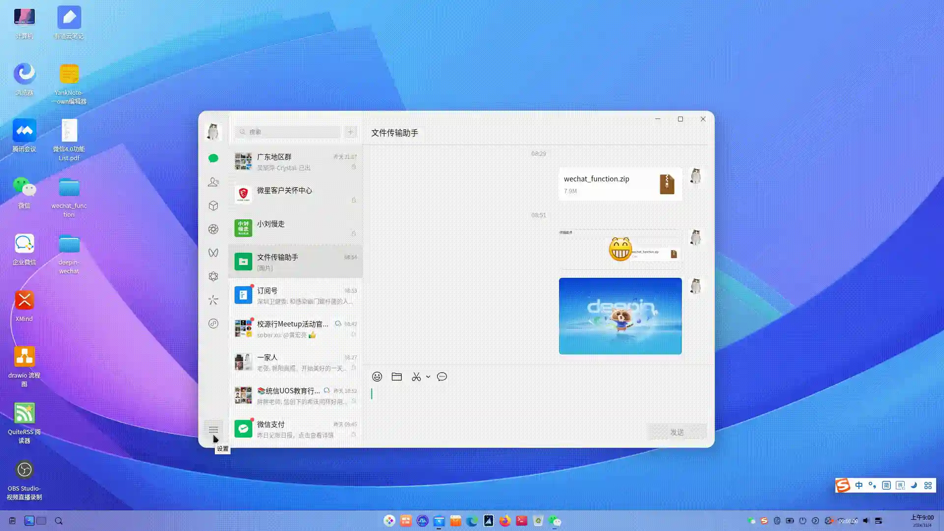 微信4.0全新升级：统信、深度、麒麟版与Windows版一拟一样！