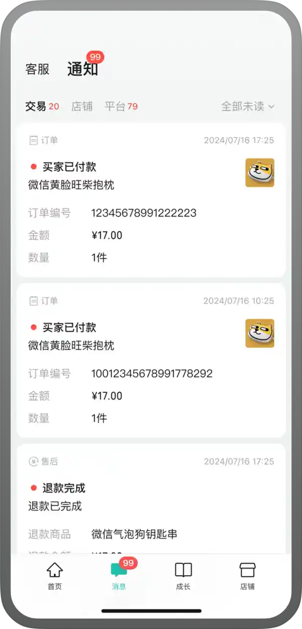 移动经营新时代：微信小店助手APP正式登场，商家轻松管理店铺、实时掌握数据