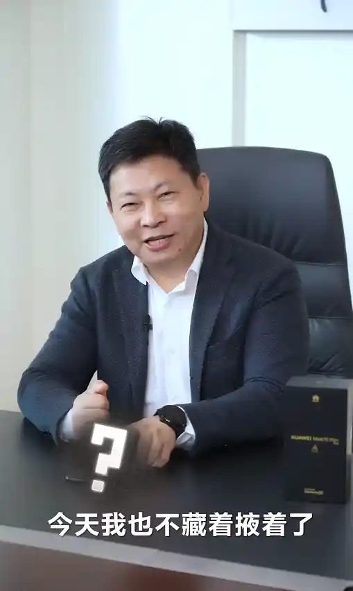 余承东首秀华为Mate 70：金属质感华丽绚烂，引领新时尚