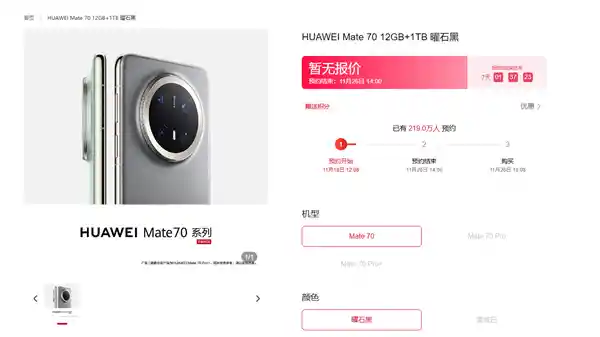华为Mate 70系列惊艳登场：全新鸿蒙系统加持，体验更卓越