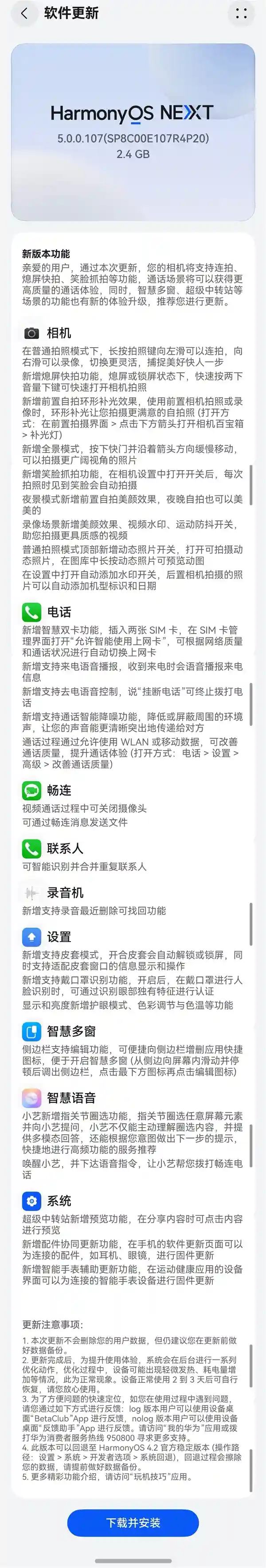 华为发布鸿蒙OS全新大版本：相机连拍、通话降噪等全新功能震撼来袭