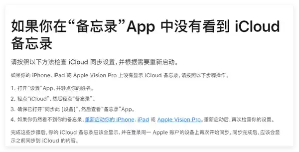 iPhone备忘录神秘消失？苹果救急指南来袭，四招解决问题！