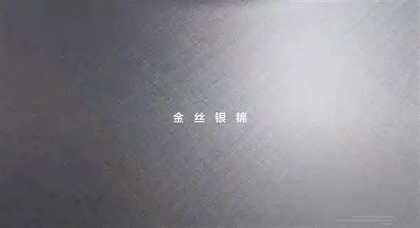 华为Mate 70系列惊艳亮相：金丝银锦之美