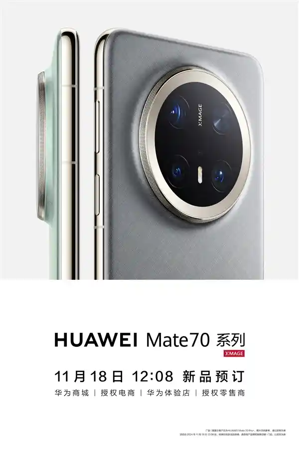 华为Mate 70系列惊艳亮相：金丝银锦之美