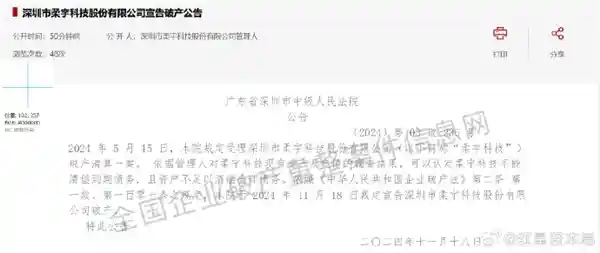 柔宇惊艳破产：全球首款可折叠柔性屏手机熄灭光芒