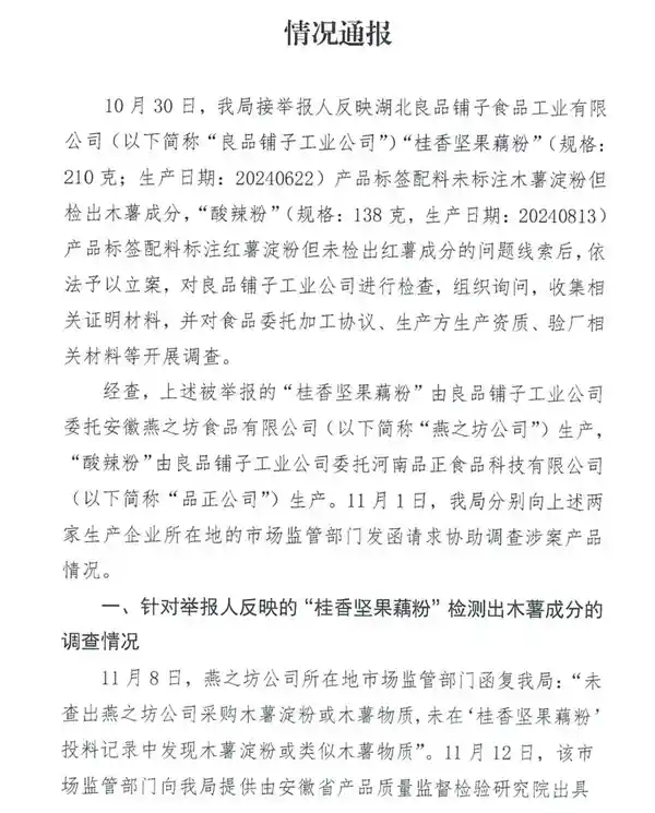 良品铺子售假风波揭幕：真相大白！产品重返货架，信誉重塑