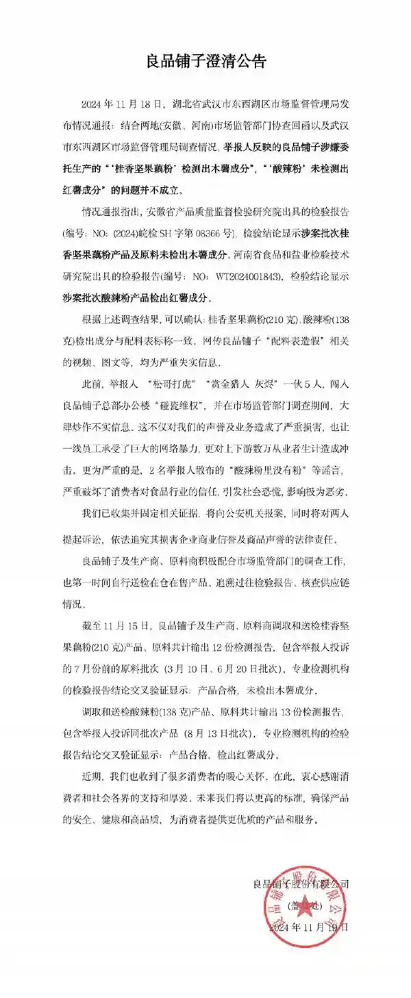 良品铺子售假风波揭幕：真相大白！产品重返货架，信誉重塑