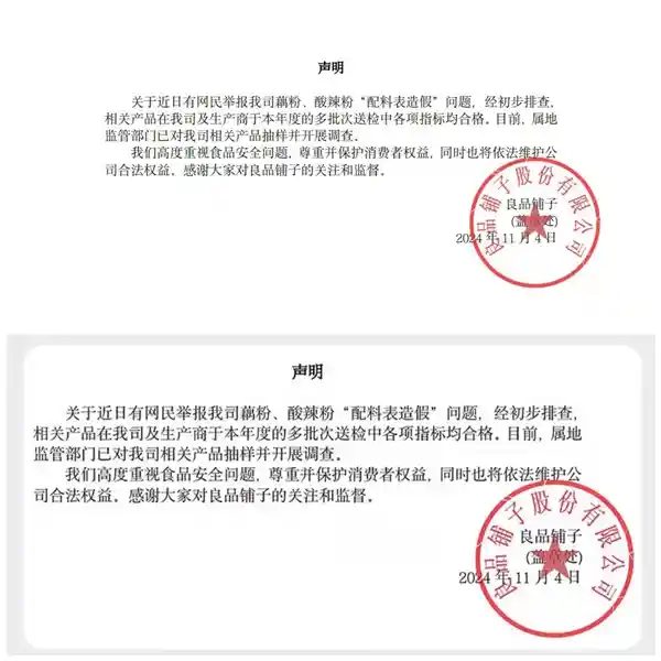 良品铺子售假风波揭幕：真相大白！产品重返货架，信誉重塑
