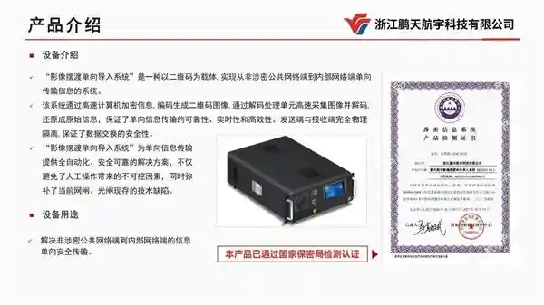 飞云集团网络安全力作即将问世！‘影像摆渡单向导入系统’量产上市