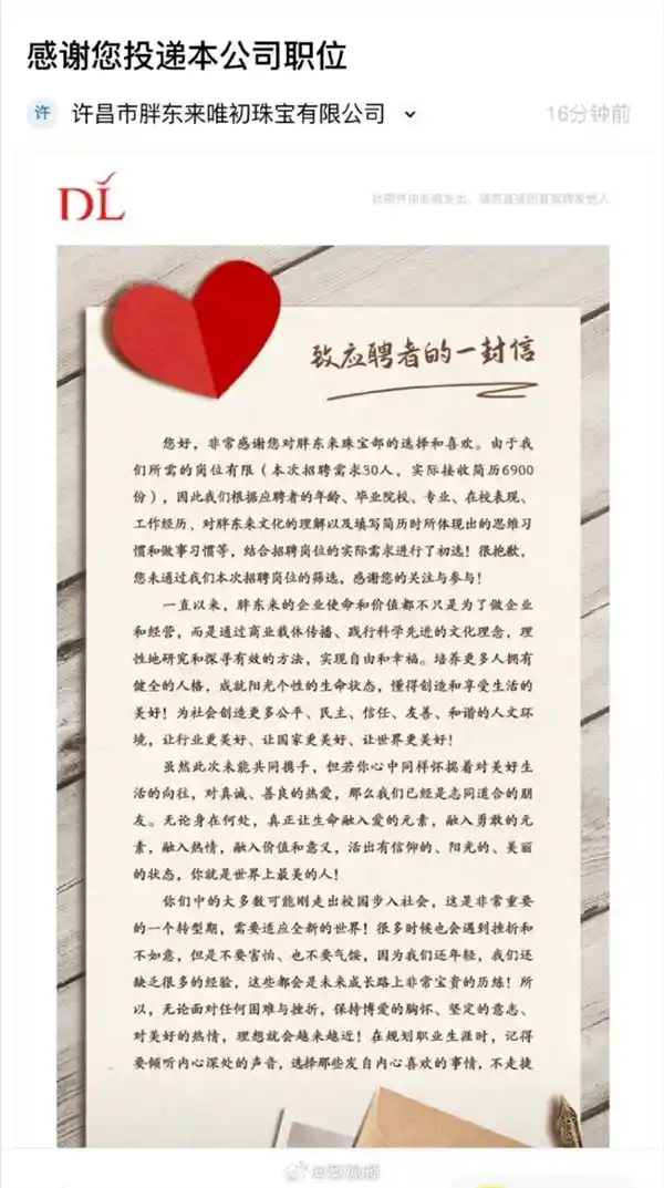 30位幸运儿！胖东来珠宝高薪招聘，年薪20万起，竞争激烈！