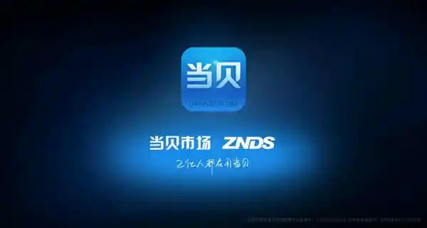 当贝亮相央视频盛会：引领大、小屏完美融合新潮流