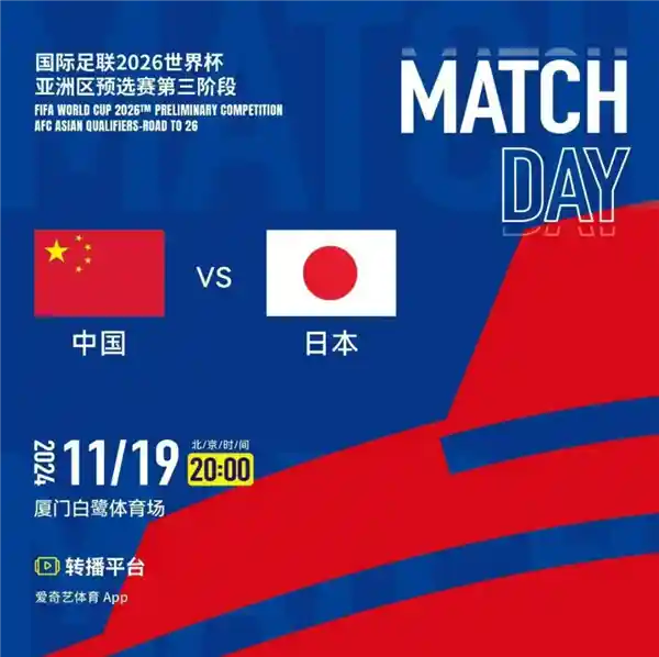 国足对阵日本比赛再次无缘央视转播，球迷可在爱奇艺九元观看