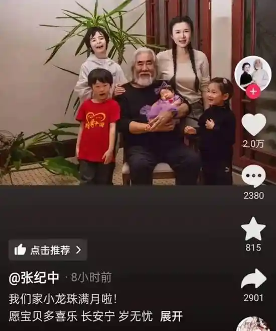 73岁张纪中办满月宴，四胎女儿喜迎新生命，全家福同庆