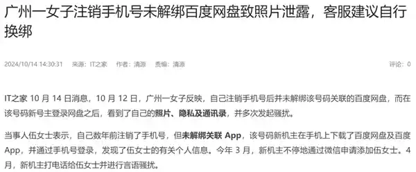 网盘隐私泄露，用户数据遭窥探：运营商不慎泄密