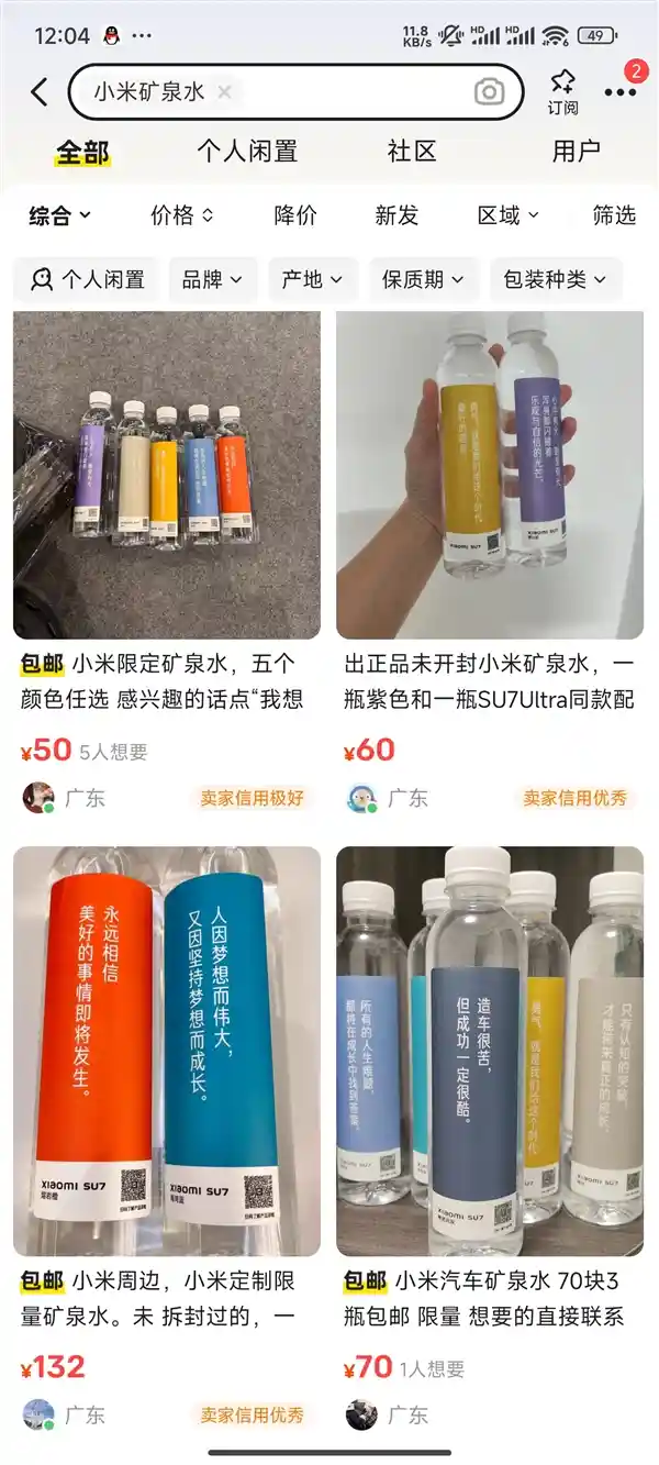 小米车展定制矿泉水惊现二手平台：竟然被炒到132元/瓶！