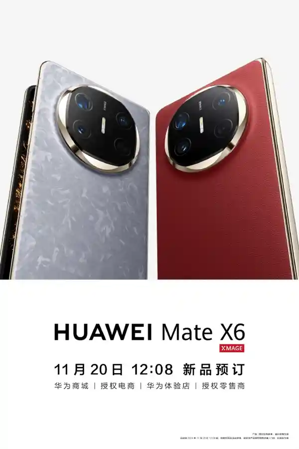 华为Mate X6折叠屏开启预订：科技与美学完美融合