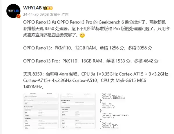 OPPO Reno13系列曝光：双版本搭载天玑8350处理器！