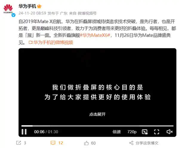 华为Mate X6折叠屏今日预订,领先时代的极致设计