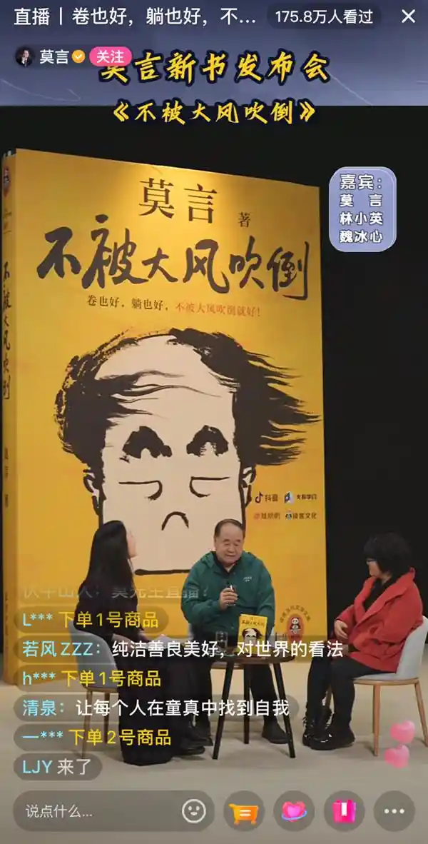 《莫言直播授人生智慧 《不被大风吹倒》引百万网友狂热围观》