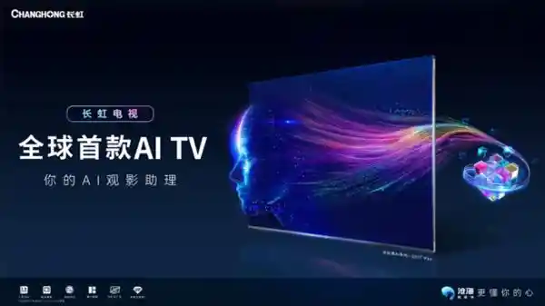 长虹电视携手火山引擎，AI TV智慧问答助力全面升级