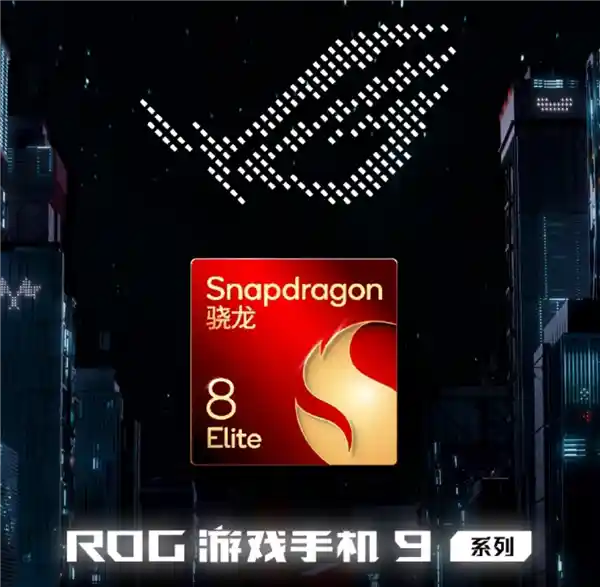 超AI来袭！ROG游戏手机9系列震撼发布！