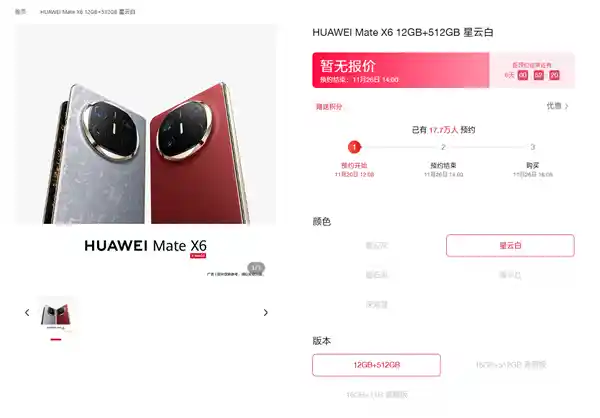 华为Mate X6震撼亮相：五色可选、最高512GB存储等你预定