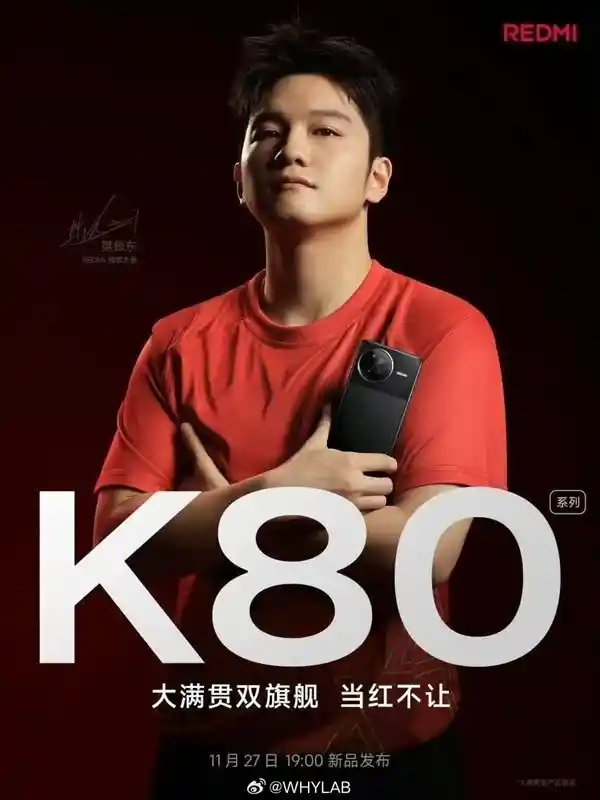 红米品牌亮相K80海报！焕新升级更显霸气