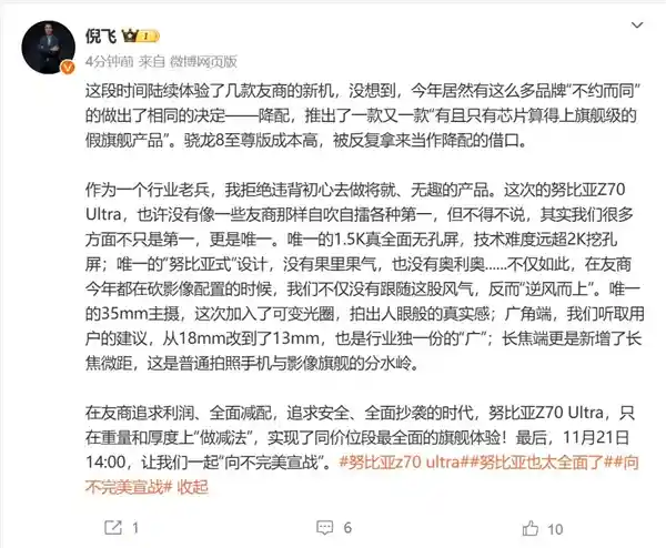 友商品牌纷纷选择降配，努比亚倪飞震惊！