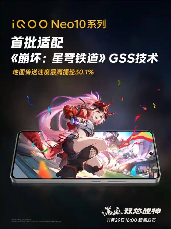 iQOO Neo10系列：挑战极限！超长续航、超高性能、超强体验！