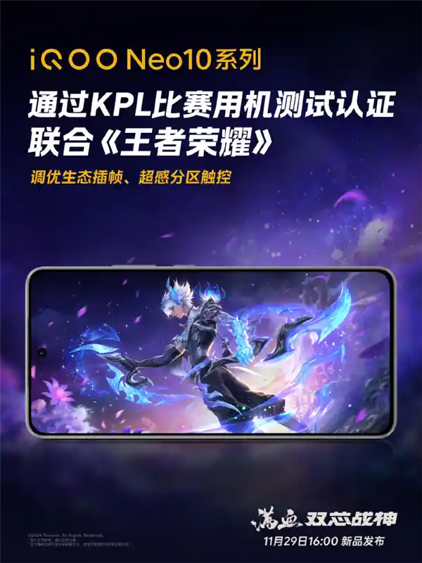 iQOO Neo10系列：挑战极限！超长续航、超高性能、超强体验！