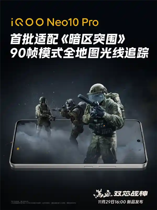 iQOO Neo10系列：挑战极限！超长续航、超高性能、超强体验！
