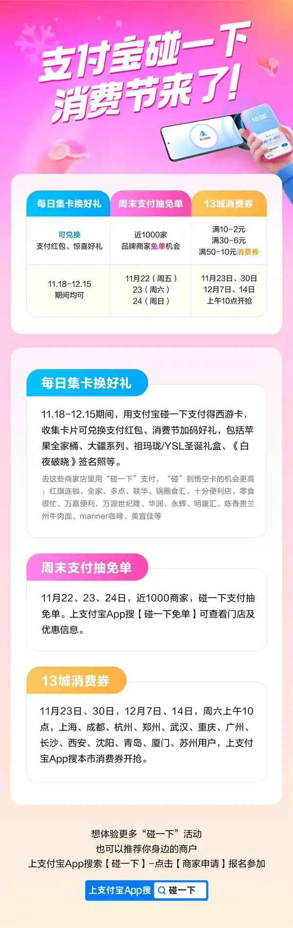 碰一下支付宝，惊喜免单！周五开启消费节