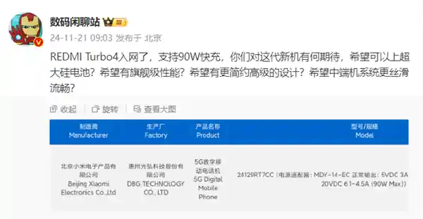 小米新品发布：红米Turbo4登场，首发90W快充！