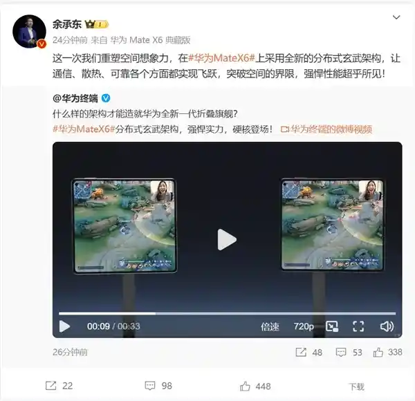 华为Mate X6引领分布式革新，余承东盛赞：实现全方位飞跃
