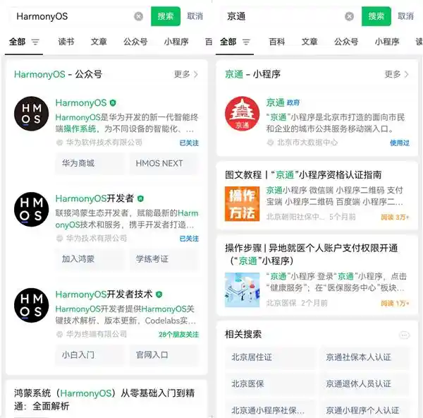 「鸿蒙系统再度革新！相机功能全面升级，新增小艺圈选支持，微信搜索实现小程序、公众号双重互动」