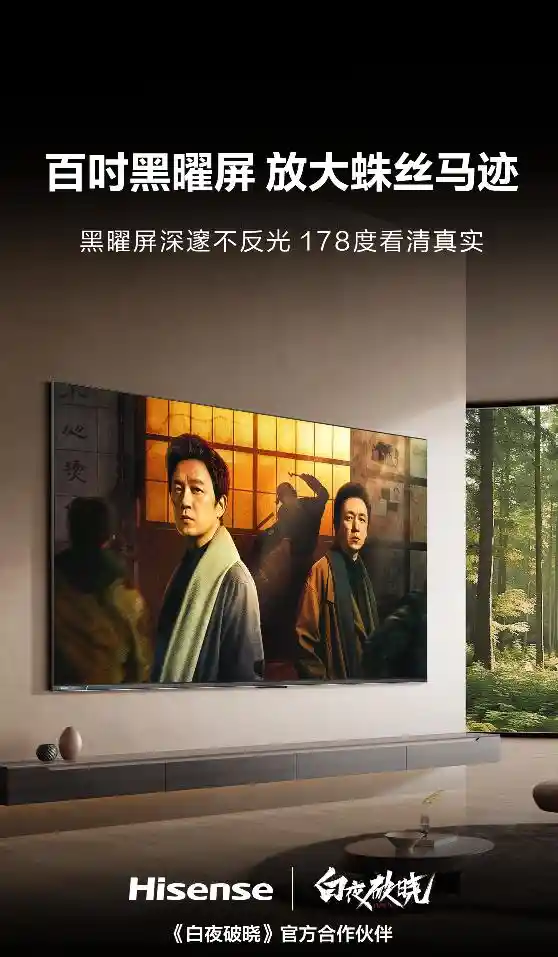 《领略白夜魅力，海信电视E8N带您体验《白夜破晓》极致画质！》