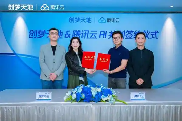 「腾讯云携手创梦天地启动AI创新实验 定制游戏研发新格局」